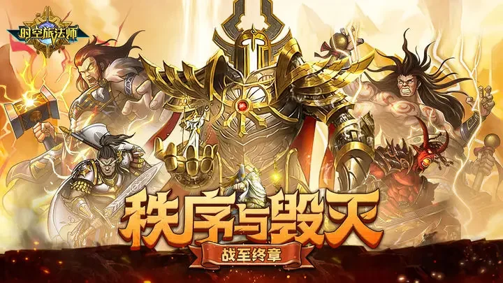 时空旅法师游戏截图1