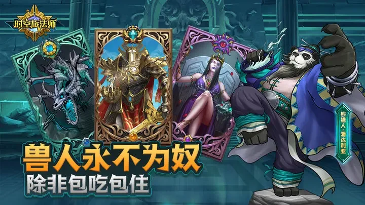 时空旅法师游戏截图4