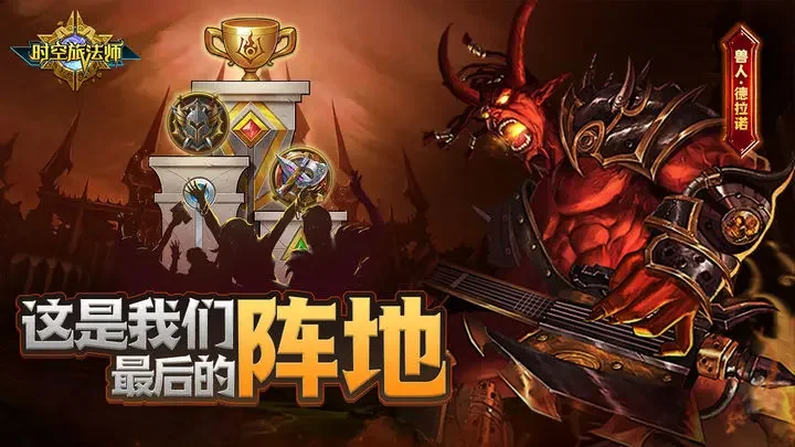 时空旅法师游戏截图5