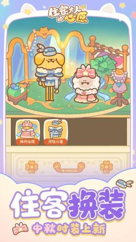 住客大人的心愿游戏截图1