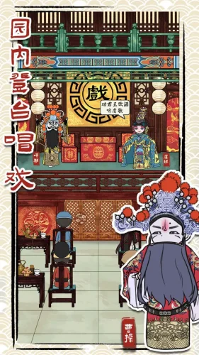 继承了一座戏园子游戏截图5