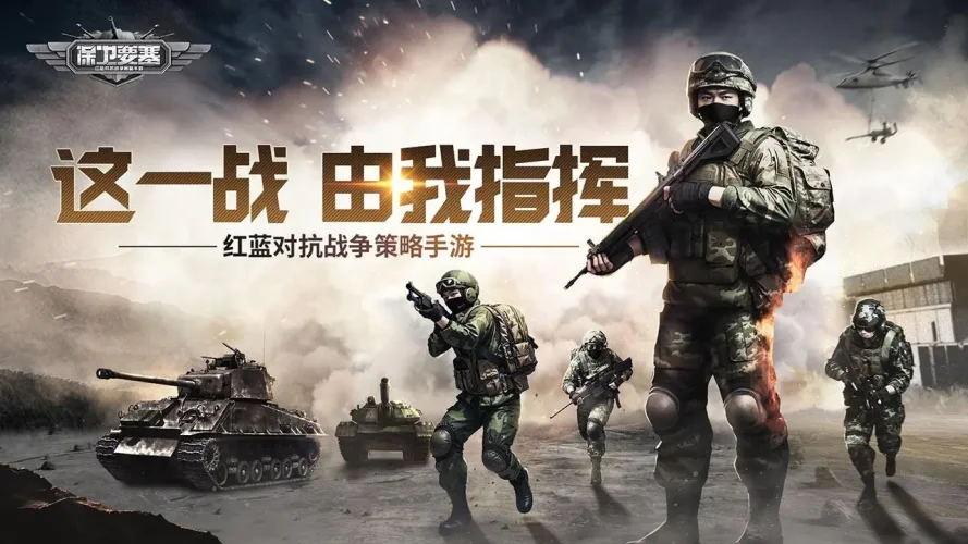 保卫要塞游戏截图1