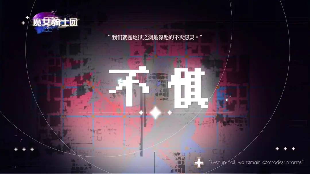 魔女骑士团图片1