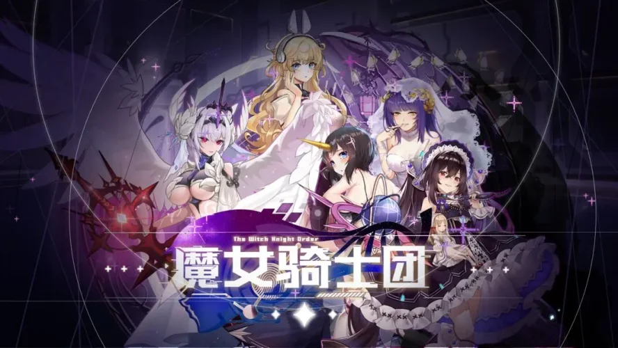 魔女骑士团游戏截图4