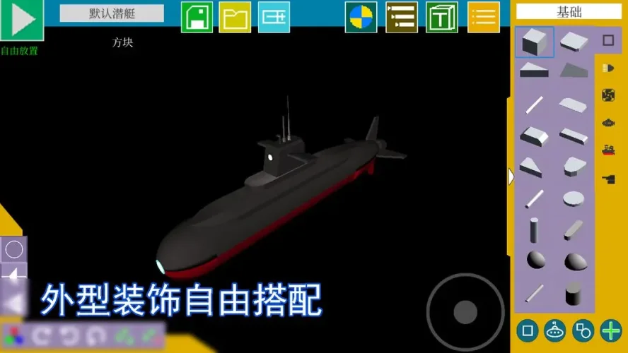 方块潜艇游戏截图1