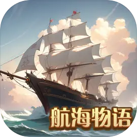 航海物语​​​​​​​