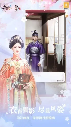 未央一梦游戏截图3