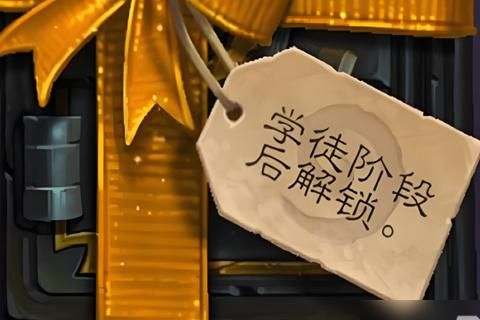 炉石传说学徒路线要跳过吗
