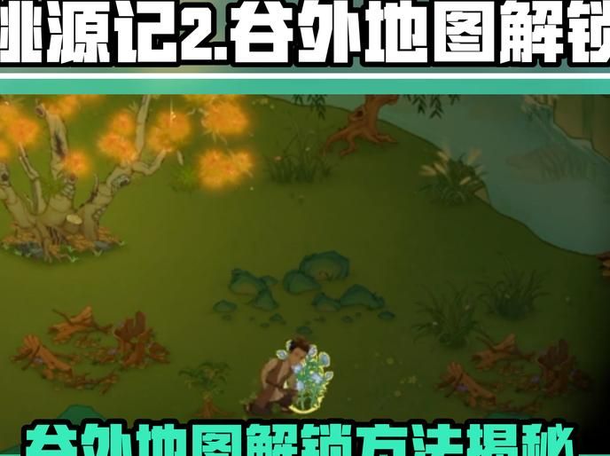 桃源记鸡怎么驯服