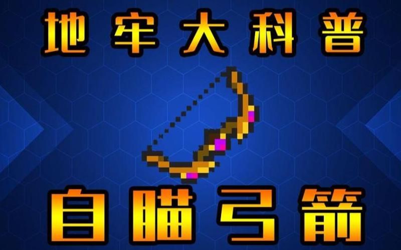 元气骑士魔法弓怎么合成