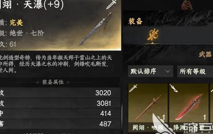 下一站江湖2七阶武器怎么打造