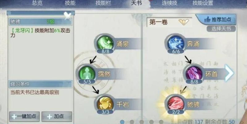 自在江湖手游技能搭配