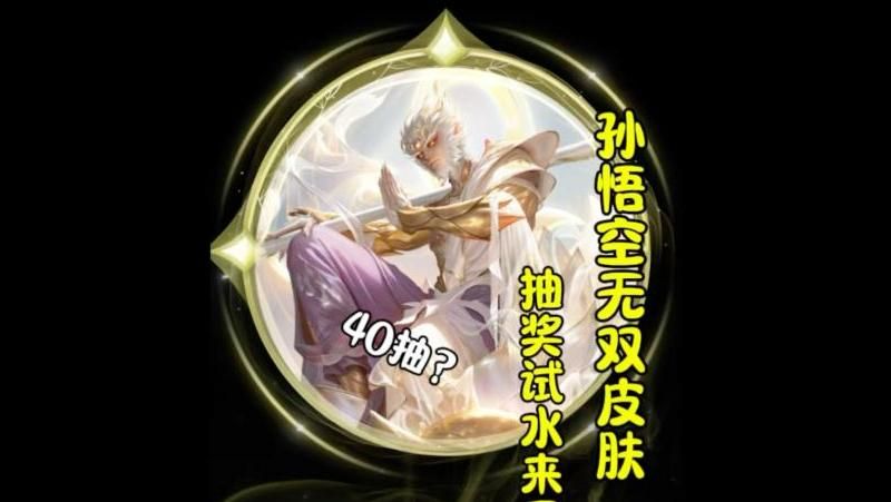 王者荣耀孙悟空怎么用