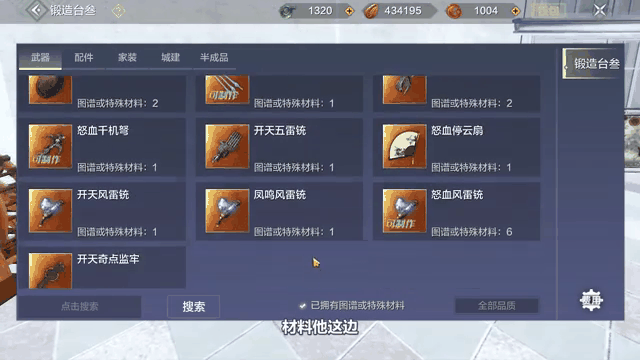 妄想山海高品质武器怎么获得