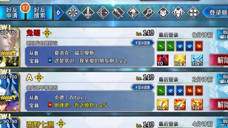 fgo如何关注好友