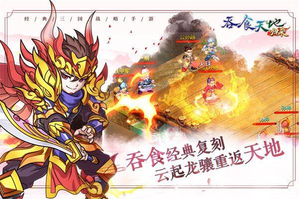 吞食天地归来游戏截图2