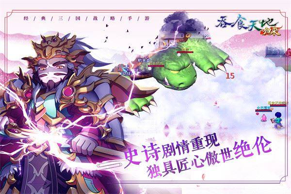 吞食天地归来游戏截图5