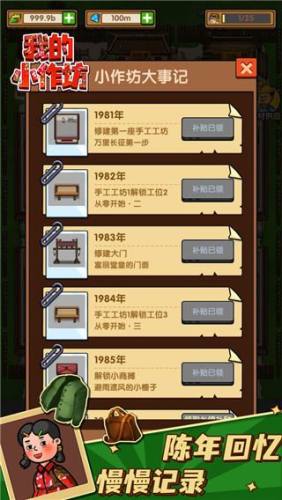 我的小作坊游戏截图3