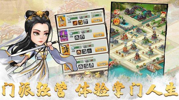 小小掌门游戏截图3