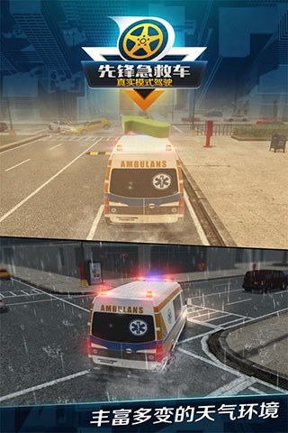先锋急救车游戏截图3