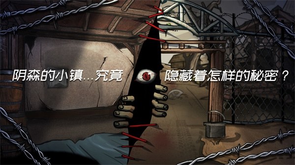 西城异闻1942游戏截图3