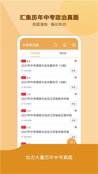 中考政治通图片1
