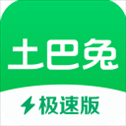 土巴兔极速版