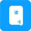 语音朗读助手
